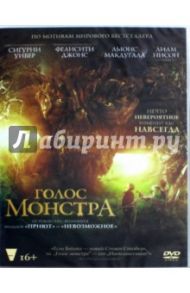 DVD Голос монстра