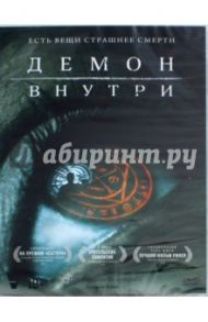 DVD Демон внутри (2016)