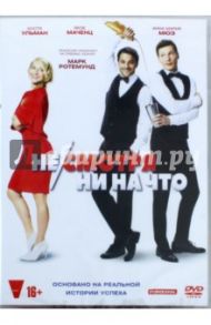 DVD Не/смотря ни на что