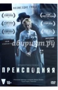 DVD Преисподняя (2016)