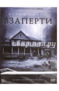 Взаперти (2016) (DVD) / Блэкберн Фэррэн