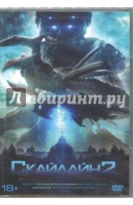 Скайлайн 2 (DVD)