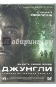 Джунгли (DVD) / Маклин Грег