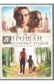 Прощай, Кристофер Робин (DVD) / Кертис Саймон