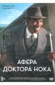 Афера доктора Нока (DVD)