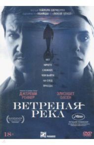 Ветреная река (DVD)