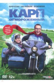 Карп отмороженный (DVD)