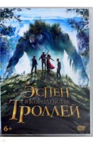 Эспен в королевстве троллей (DVD) / Сандемусе Миккель Бренне