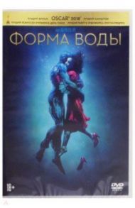 Форма воды (DVD) / Дель Торо Гильермо