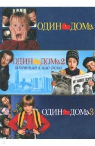 Один дома 1-3. Коллекция фильмов (3 DVD) / Госнелл Раджа