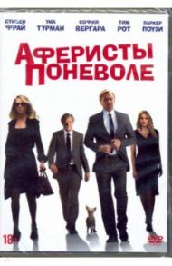 Аферисты поневоле (DVD) / Хэслем Джеймс