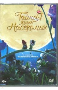 Тайная жизнь насекомых (м/ф) (DVD)