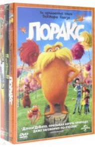 Лоракс. Паранорман. Team Hot Wheels. Коллекция мультфильмов (3DVD)