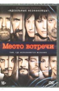 Место встречи (DVD) / Дженовезе Паоло