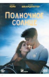 Полночное солнце (DVD) / Спир Скотт