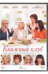 Книжный клуб + артбук (DVD) / Холдермэн Билл