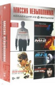 Миссия невыполнима. 6 фильмов + буклеты (7DVD)