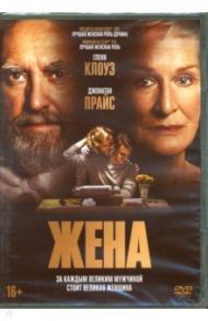 Жена (2017) + артбук (DVD) / Рунге Бьерн