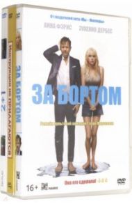 Коллекция комедий (За бортом/ Инструкции не прилагаются/ 2+1) (3DVD) / Дербес Эухенио, Желен Хьюго, Гринберг Роб