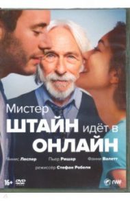 Мистер Штайн идет в онлайн (2017) (DVD) / Робели Стефан