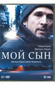 Мой сын (2017) (DVD)