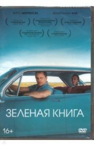 Зеленая книга + артбук (DVD) / Фаррелли Питер