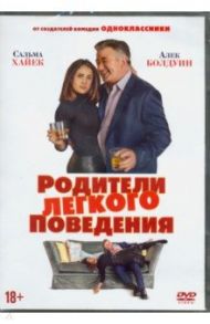 Родители легкого поведения (DVD) / Вульф Фред