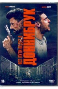 Все пути ведут в Доннибрук (DVD) / Саттон Тим