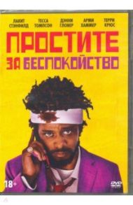 Простите за беспокойство (DVD) / Бутс Райли