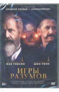 Игры разумов (DVD) / Сафиниа Фарад