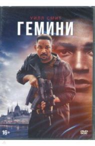 Гемини (DVD) + артбук, карточки / Ли Энг