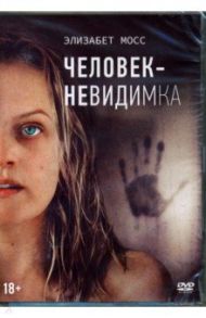 Человек-невидимка (2020) (+ артбук, 4 карточки) (DVD) / Уоннелл Ли