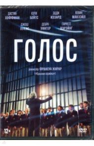 Голос + артбук (DVD) / Жирар Франсуа