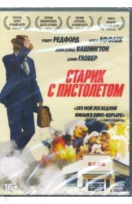 Старик с пистолетом (+ дополнительные материалы) (DVD) / Лоури Дэвид