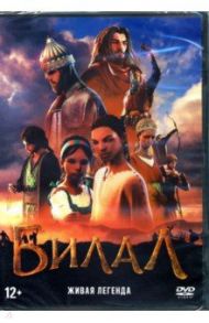 Билал (DVD) / Аллави Хурам Эйч, Джамал Эйман