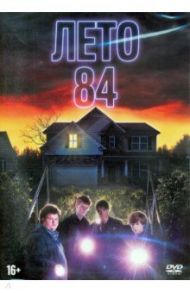 Лето 84 (DVD) / Симар Франсуа, Виссель Анук, Висселль Йоанн-Карл