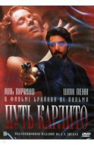 Путь Карлито (2 DVD) / Де Пальма Брайан