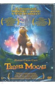 Тайна Мосли + Дополнительные материалы (DVD) / Аткинс Кирби