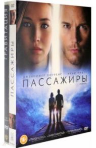 Гравитация. Пассажиры (2016) (2DVD) / Тильдум Мортен, Куарон Альфонсо