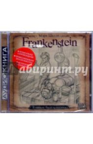 Frankenstein. В начале была классика... (CDmp3) / Шелли Мэри