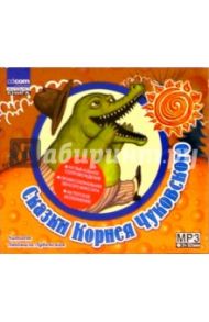 Сказки Корнея Чуковского (CDmp3) / Чуковский Корней Иванович