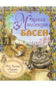 Кот, Ласочка и Кролик, и еще 21 басня (+ CD) / Лафонтен Жан де