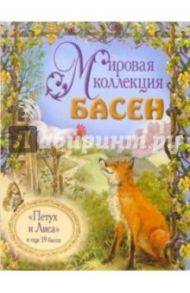 Петух и лиса, и еще 19 басен (+ CD) / Лафонтен Жан де