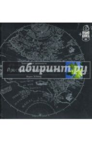 Трансерфинг реальности. Ступень I: Пространство вариантов (+ CD) / Зеланд Вадим