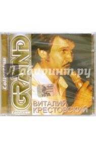 CD. Виталий Крестовский