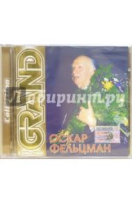 CD. Оскар Фельцман