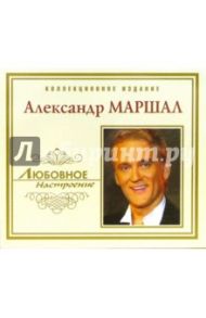 CD. Александр Маршал