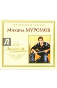 CD. Михаил Муромов