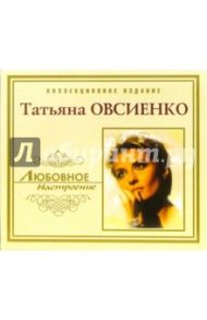 CD. Татьяна Овсиенко