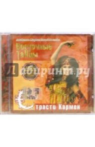 Испания. Страсти Кармен (CD)